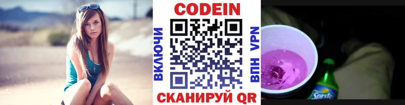 Кодеин Purple Drank  Горнозаводск 